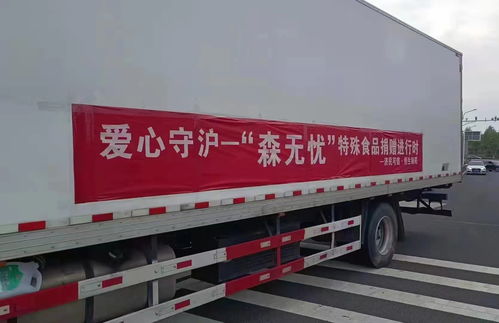 货车满载特医食品驶向上海,补给全市200户PKU患者